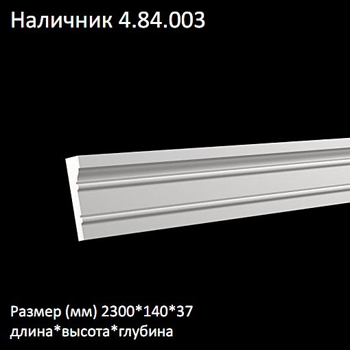    4.84.003 