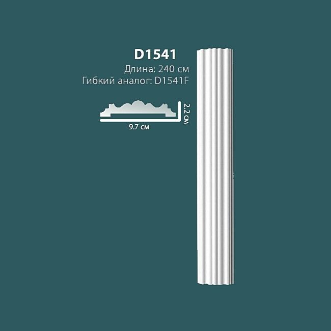     D1541