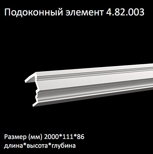    4.82.003 