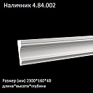    4.84.002 ...