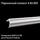    4.82.003 ...